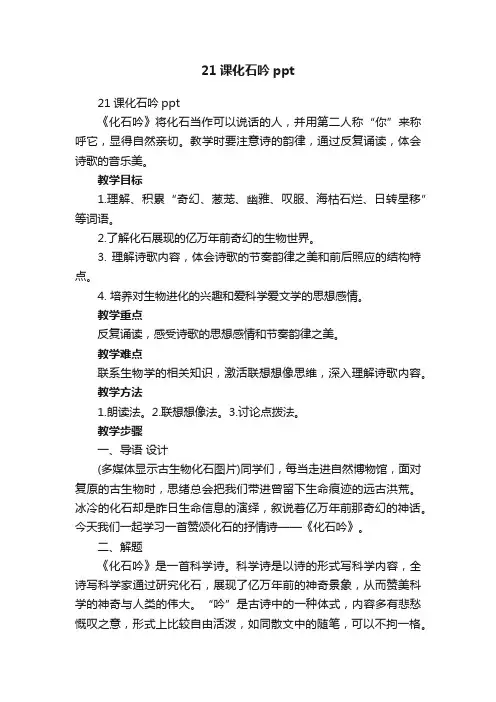 21课化石吟ppt