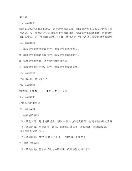 语文教学综合实践活动(3篇)