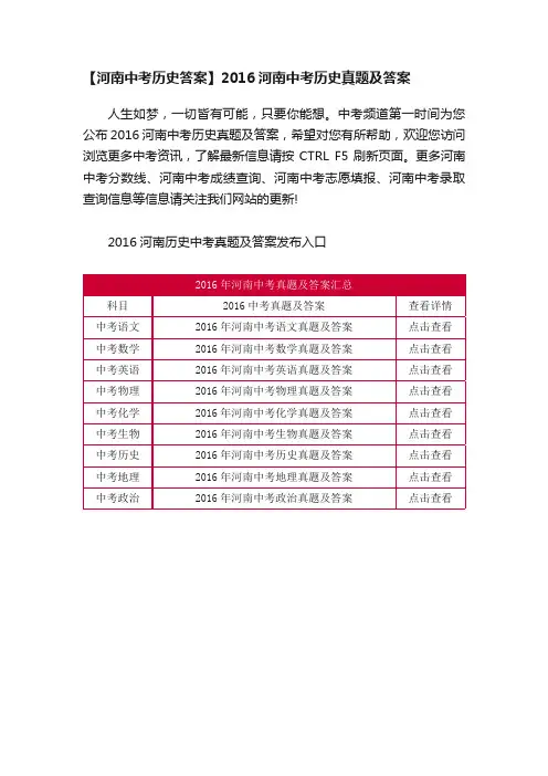 【河南中考历史答案】2016河南中考历史真题及答案