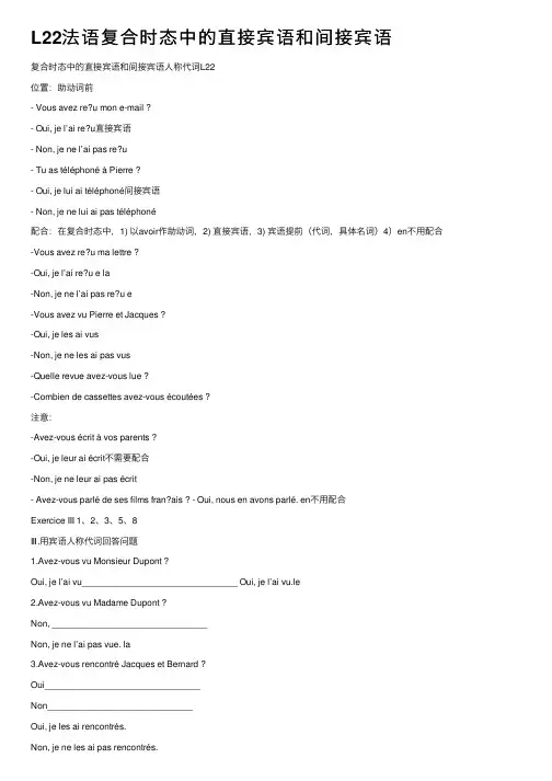 L22法语复合时态中的直接宾语和间接宾语
