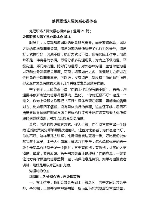 处理职场人际关系心得体会