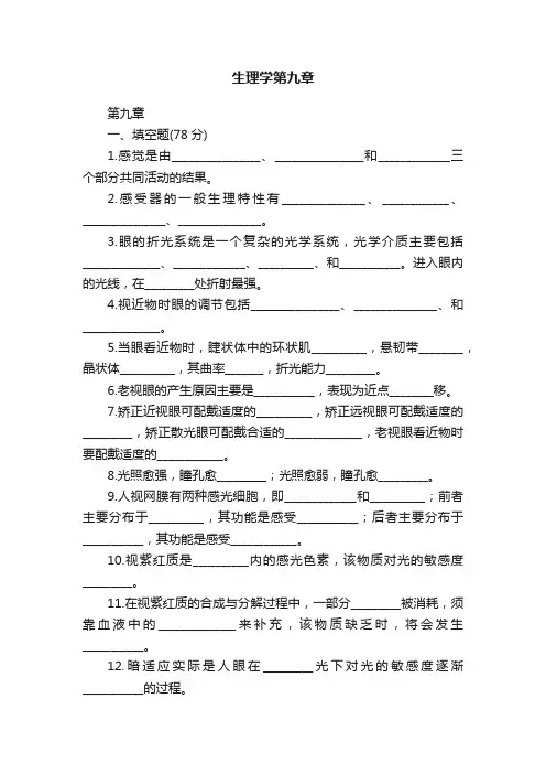 生理学第九章