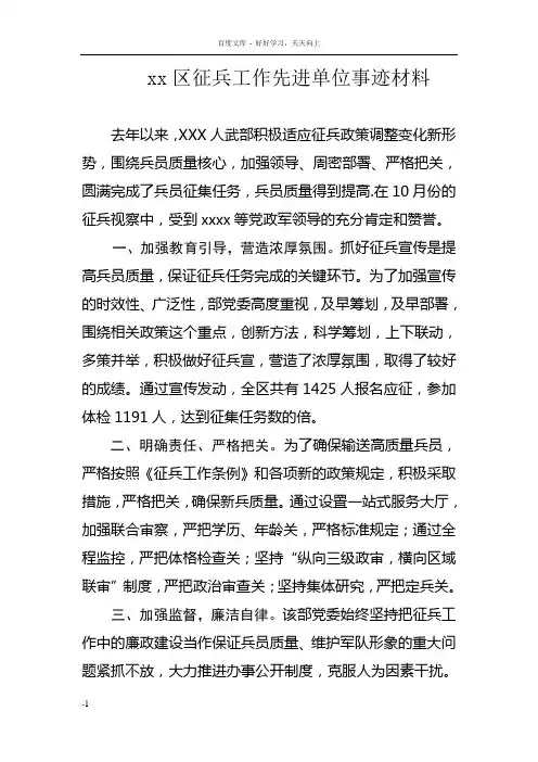 征兵工作先进单位事迹