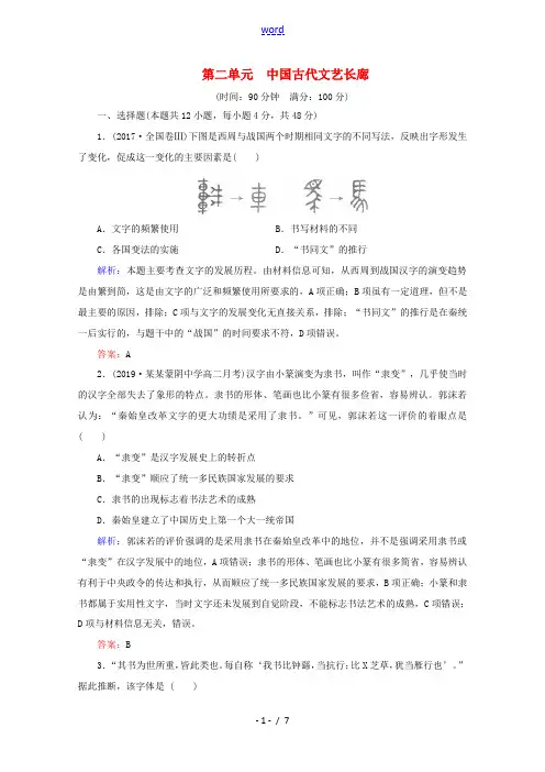 高中历史 第二单元 中国古代文艺长廊阶段性测试题 岳麓版必修3-岳麓版高二必修3历史试题