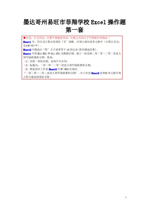 菲翔学校高中信息技术Excel学业水平考试操作题 试题