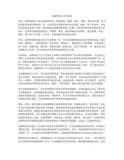 油脂制取工艺与设备