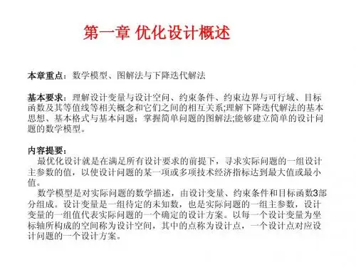 优化设计课件(一)