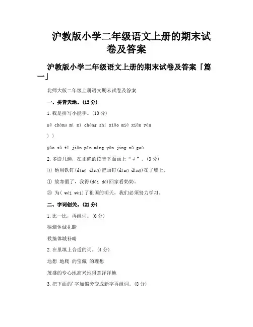 沪教版小学二年级语文上册的期末试卷及答案