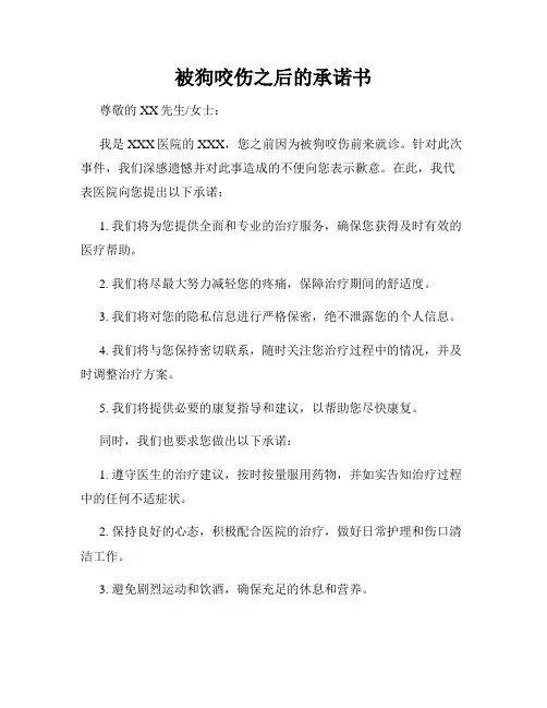 被狗咬伤之后的承诺书