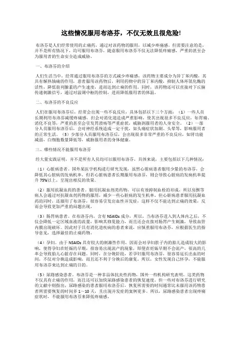 这些情况服用布洛芬,不仅无效且很危险!