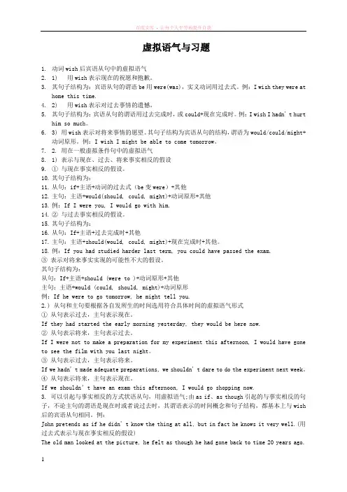 动词wish后宾语从句中的虚拟语气