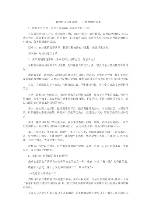 教师结构化面试题——计划组织协调类