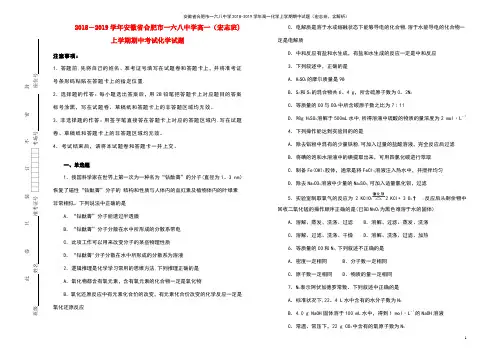 安徽省合肥市一六八中学2018-2019学年高一化学上学期期中试题(宏志班,含解析)