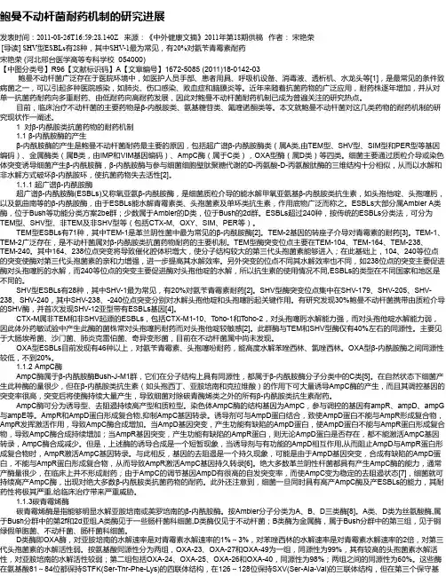 鲍曼不动杆菌耐药机制的研究进展