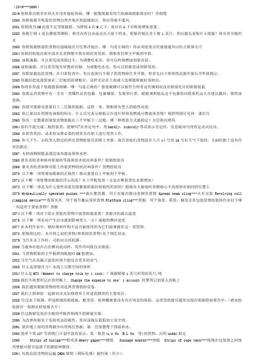 《航海英语》第八章翻译