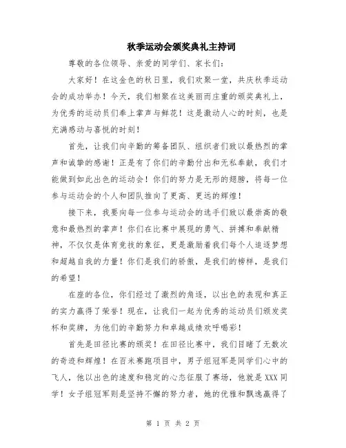 秋季运动会颁奖典礼主持词