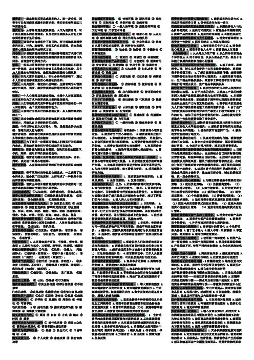 消费心理学简答
