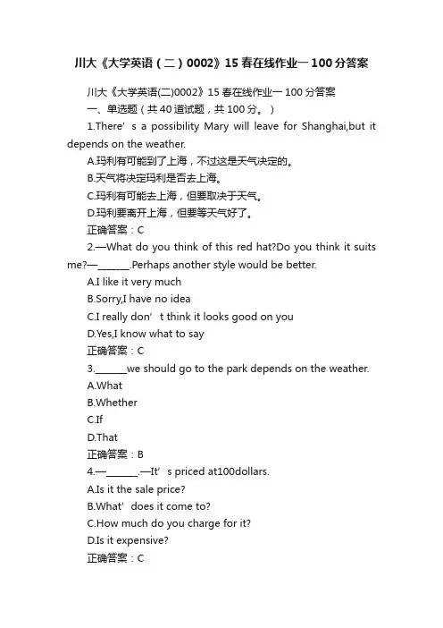 川大《大学英语（二）0002》15春在线作业一100分答案