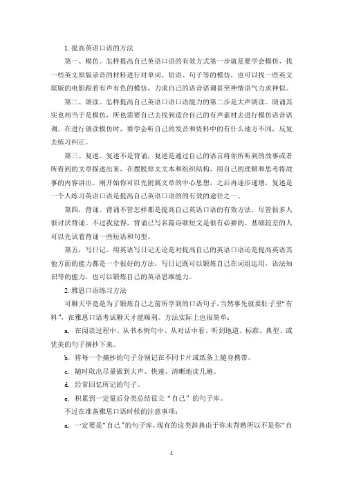 提高英语口语的方法(最新)