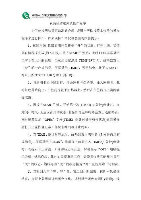 农药残留速测仪操作程序