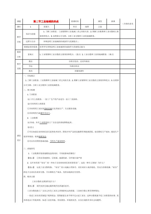 高中地理 4.2工业地域的形成导学案 新人教版必修2-新人教版高一必修2地理学案