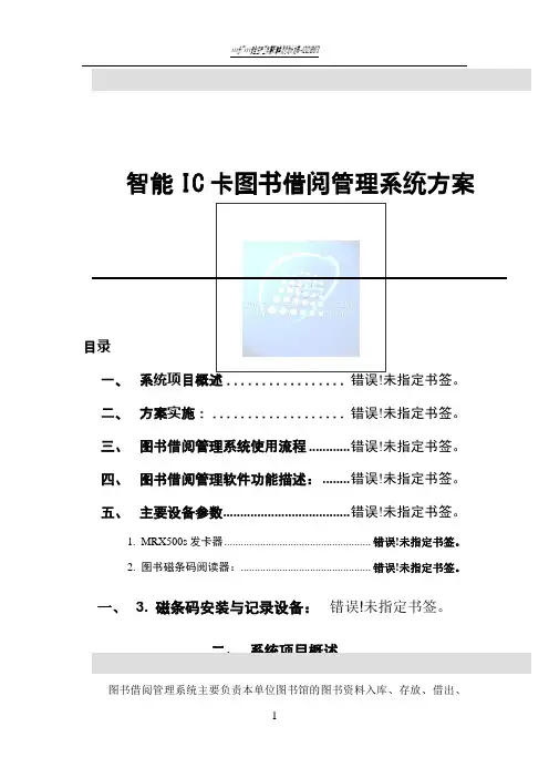图书借阅管理系统方案