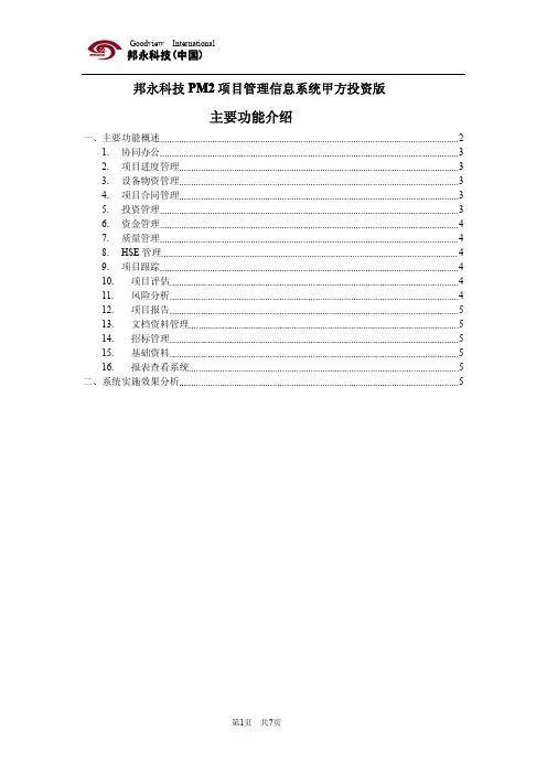 PM2项目管理系统甲方投资版概述