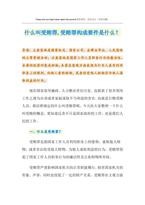 什么叫受贿罪,受贿罪构成要件是什么？