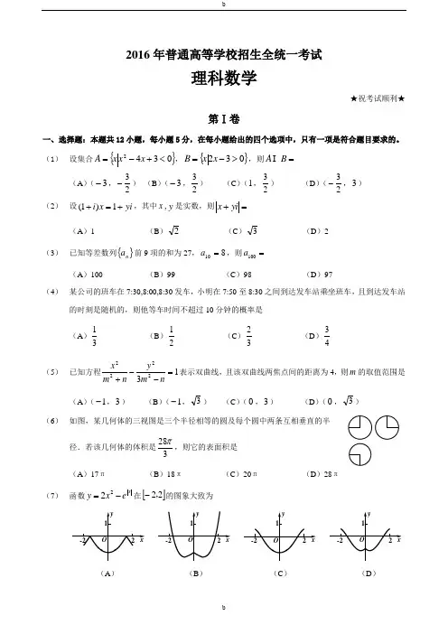 2016全国卷Ⅰ高考理科数学试卷及答案与解析(word版)