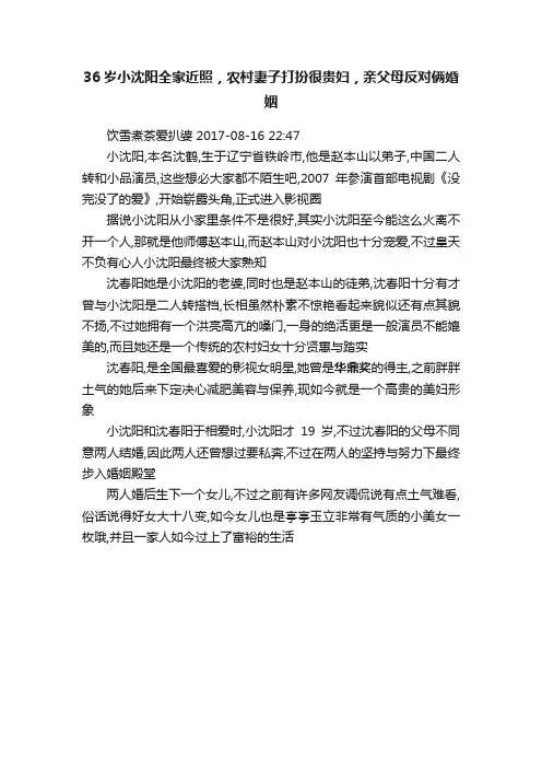 36岁小沈阳全家近照，农村妻子打扮很贵妇，亲父母反对俩婚姻