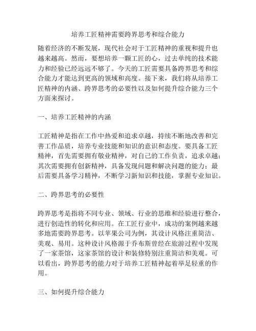 培养工匠精神需要跨界思考和综合能力