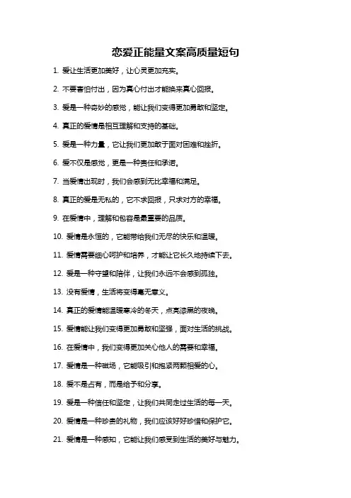恋爱正能量文案高质量短句