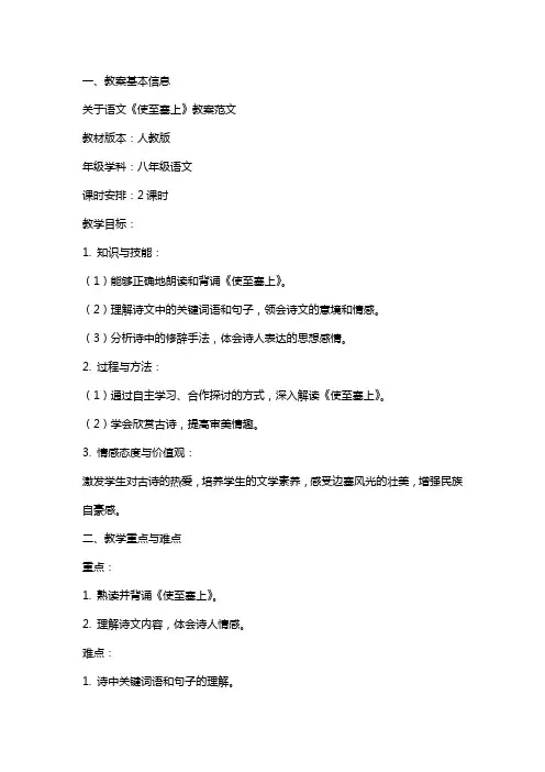 关于语文《使至塞上》教案范文