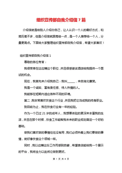 组织宣传部自我介绍信7篇