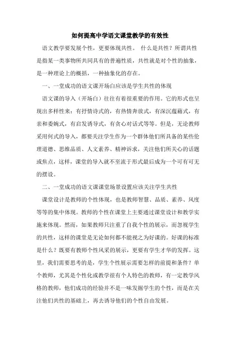 如何提高中学语文课堂教学有效性