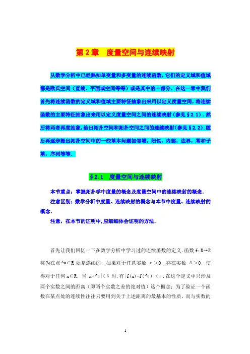 《点集拓扑学》第二章 拓扑空间与连续映射 学习笔记
