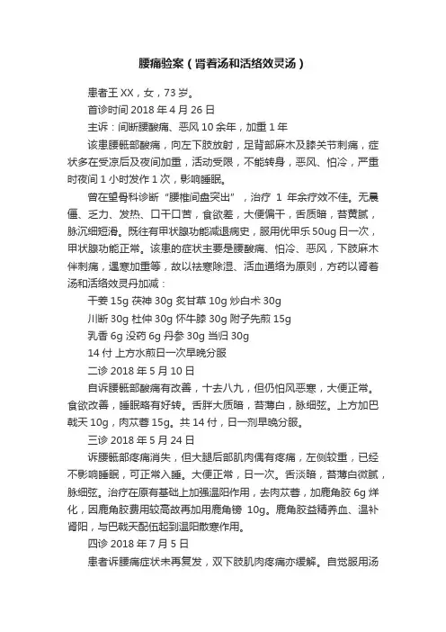 腰痛验案（肾着汤和活络效灵汤）