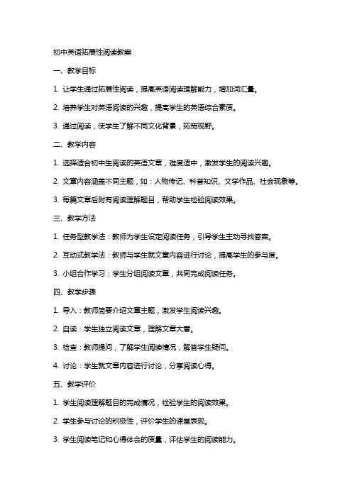 初中英语拓展性阅读教案