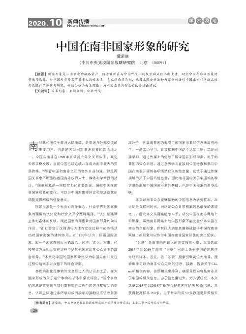 中国在南非国家形象的研究