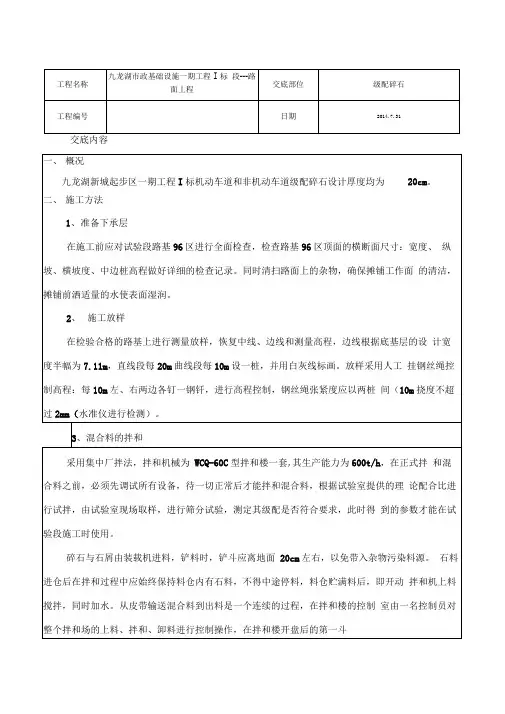 级配碎石技术交底大全