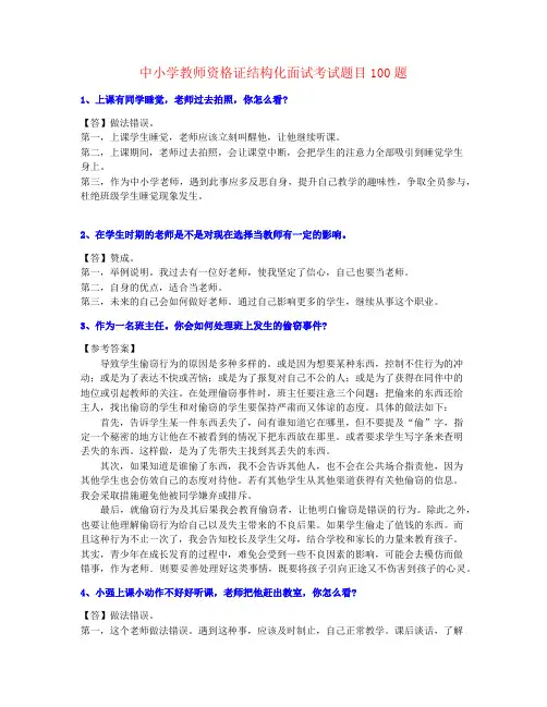 名师题材教师资格证百问百答(含标准答案)【合力整理】