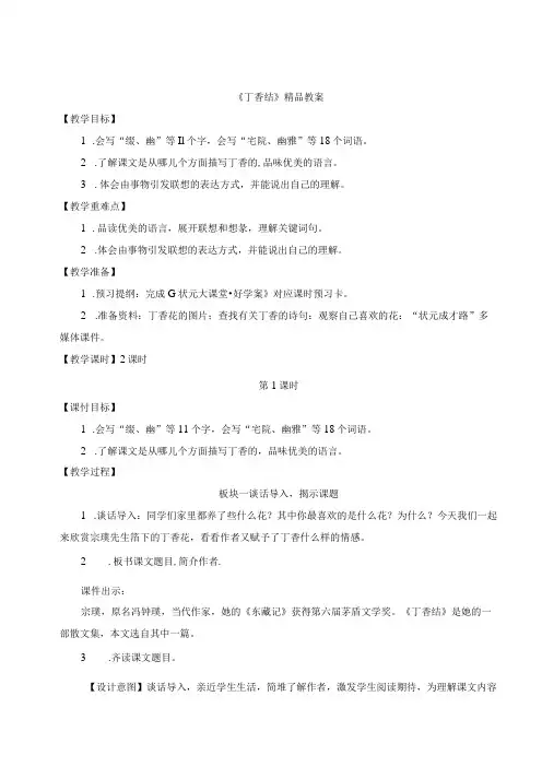 《丁香结》精品教案