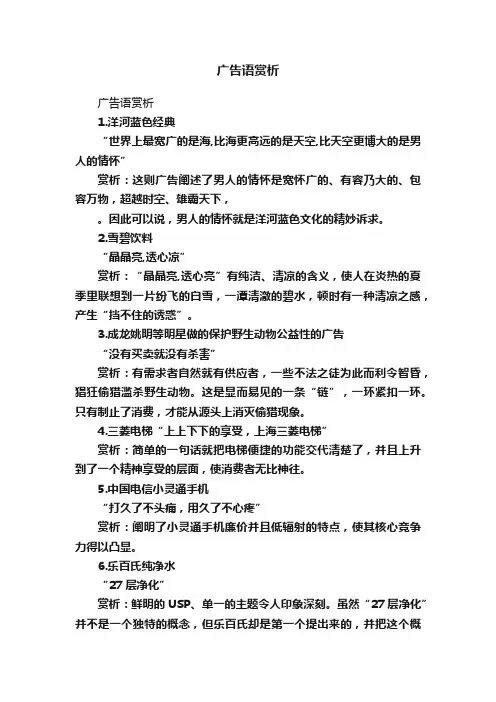 广告语赏析
