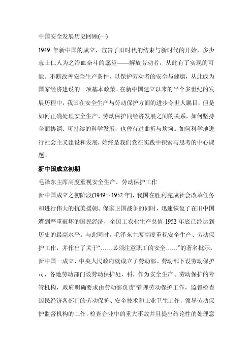 [知识]中国安全发展历史回顾