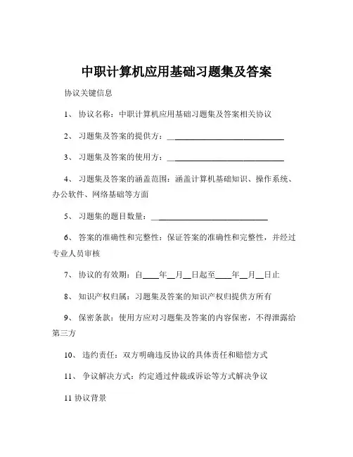 中职计算机应用基础习题集及答案