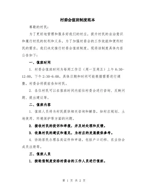 村委会值班制度范本