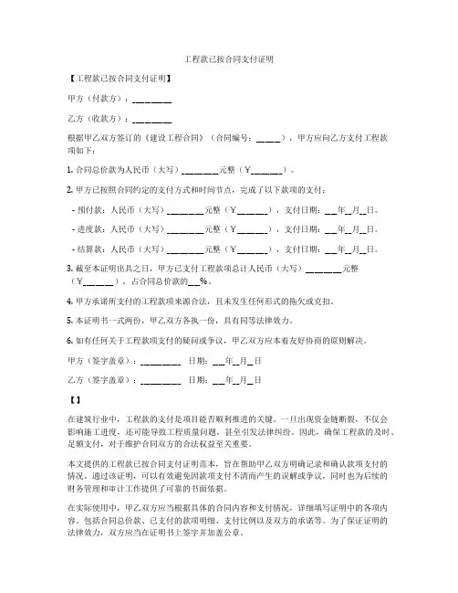 工程款已按合同支付证明