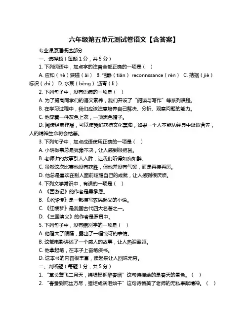 六年级第五单元测试卷语文【含答案】