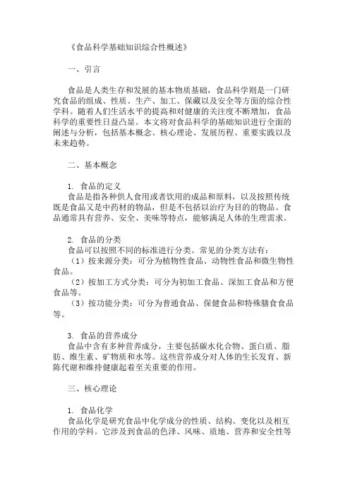 公共基础知识食品科学基础知识概述