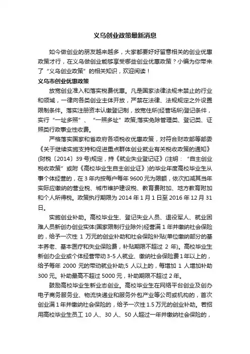 义乌创业政策最新消息